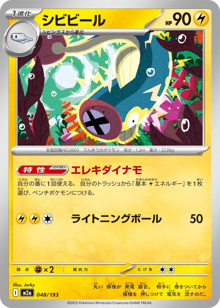 Japanese Mega Dream ex Eelektrik Pokémon card